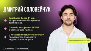 Презентация бизнеса с платформой SETUP от ТОП лидера проекта