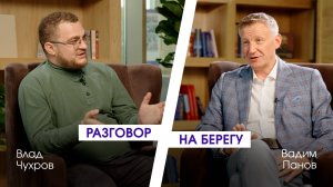 Вадим Панов: человек через 100 лет, научная фантастика и образ будущего|Подкаст «Разговор на берегу»