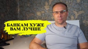 7 способов сделать банкам плохо, а себе хорошо. Выгода и доход