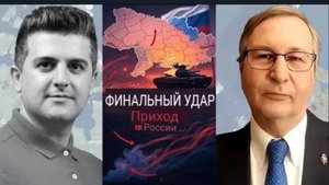 Дмитрий Орлов: Грядет последний удар по России…
