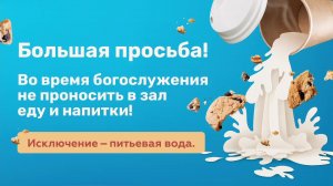 Церковь "Дом Евангелия" Богослужение 24.08.2025
