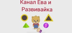 Развивающий мультфильм для детей (познавательный мультик одля для малышей) ‘’цвета, фигурки, пазлы’’