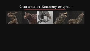 Цирк, ворон и завещание Сталина (Меняйлов)