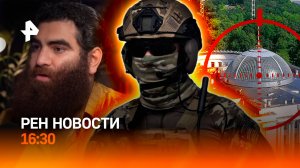 Возврат беглецов в Украину / Маркарян в СИЗО / Вымогатели на курортах / РЕН Новости 16:30 24.08