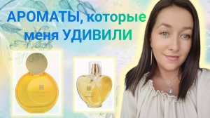 ЯРКИЕ АРОМАТЫ моего ЛЕТА😍