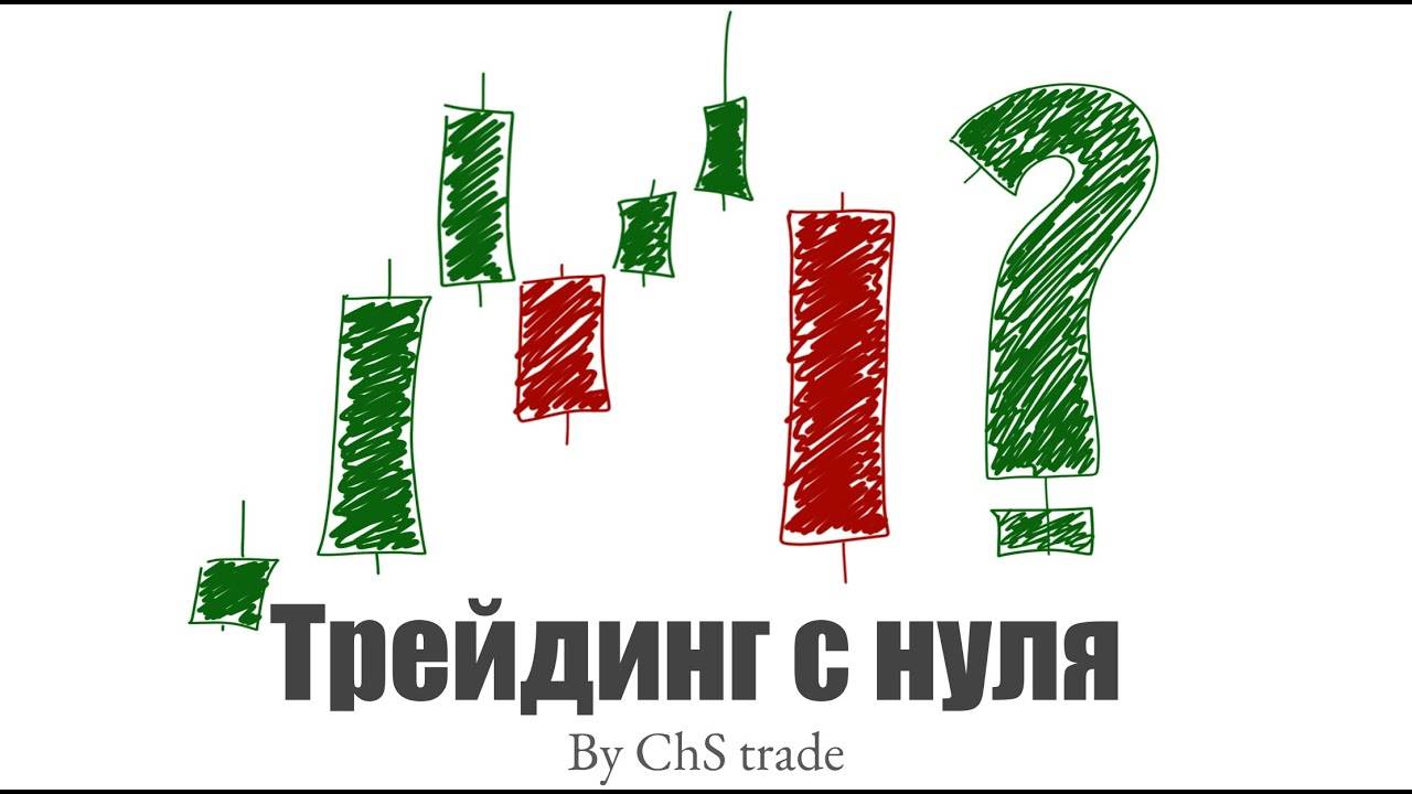 ЧТО ТАКОЕ ТРЕЙДИНГ