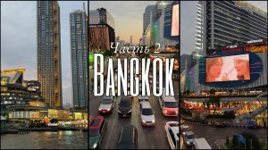 Неделя в Бангкоке, часть 2: музей Мадам Тюссо, храм Ват Арун и вечерний трип на пароме