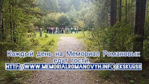 Путешествия в неповрежденную историю Романовых в Екатеринбурге. Детали в описании