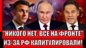 Никого нет все ушли на фронт! Из-за России пришлось капитулировать// Зеленский не потянет...