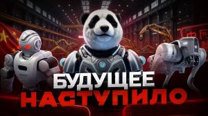 Почему НИКТО И НИКОГДА НЕ ПОБЕДИТ КИТАЙЦЕВ | Наше VS Китайское детство | Будущее и роботы