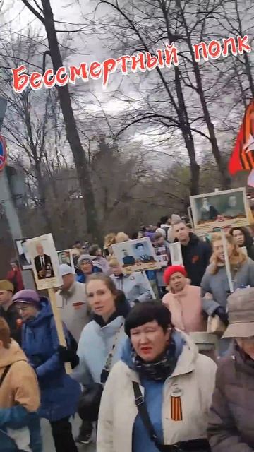 #бессмертныйполк #9мая #деньпобеды смотреть онлайн
