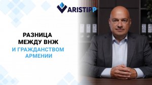 Гражданство Армении и ВНЖ, подробно про преимущества и недостатки