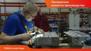 Работа слесаря-инструментальщика ЗТИ