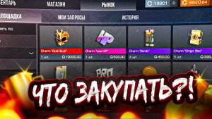ОБНОВЛЕНИЕ ВЫШЛО! СРОЧНО - ЧТО ЗАКУПАТЬ ПОКА НЕ ПОЗДНО В STANDOFF 2|ТРЕЙД СТАНДОФФ 2