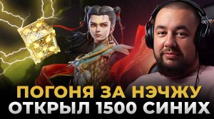WATCHER OF REALMS | ОТКРЫЛ 1500 СИНИХ | ТАЩИМ НОВУЮ ИМБУ