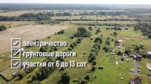 участки в Бурегах (Новгородская область)  от 20 тыс за сот