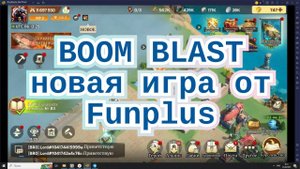 BOOM BLAST ВИДЕООБЗОР / НОВАЯ ИГРА FUNPLUS / небольшой разбор