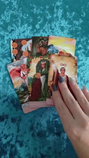 Что думает обо мне загаданный человек? 💗