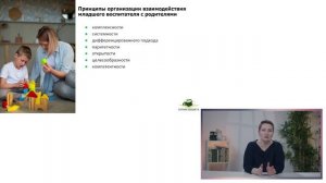 4.1 Особенности взаимодействия с родителями и семьями воспитанников