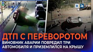 В Краснодаре авто перевернулось после ДТП с тремя другими машинами