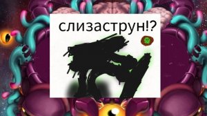 слизаструн на острове псионики!? - мои поющие монстры фанмейд