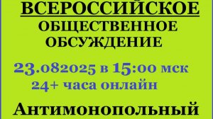 Выступление Москаленко К.А. 24.08.2024 год