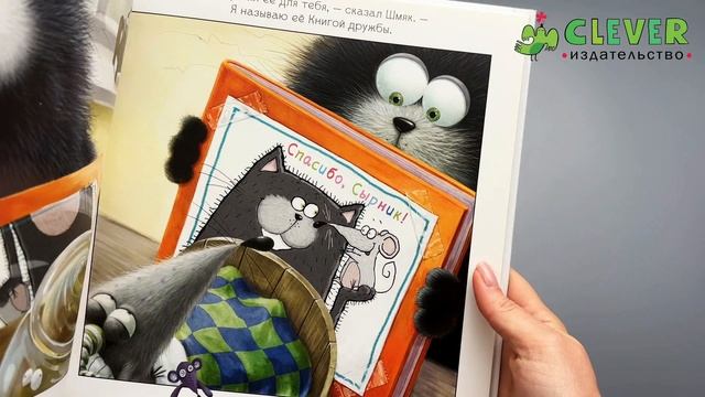 Котенок Шмяк говорит спасибо.Сказки, книги для детей смотреть онлайн