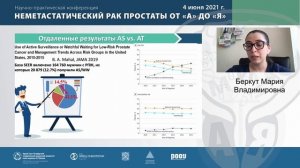 Лекция: «Место активного наблюдения в ведении больных раком простаты»