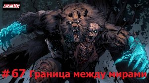 Прохождение Blood West : Глава 3 Горы - Серия 67: Граница между мирами [Финал]