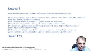 Задачи к теме "Человек. Биологическая и социальная эволюция. Биосоциальная сущность человека"