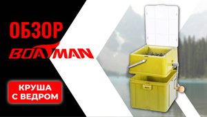 КРУШИМ бойлы за секунды! Обзор мощной круши от Boatman + лайфхак