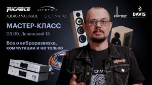 Приглашение на мастер-класс в Пульт.ру на Ленинском, 13 (г. Москва)