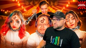 ИХ ПЫТАЛИСЬ ОТМЕНИТЬ - УБОГАЯ КУЛЬТУРА ОТМЕНЫ В ТИК-ТОК ▶ WanRox |РЕАКЦИЯ|