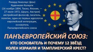 Эта сеть мощнее масонов! И она добивается полного уничтожения европейской идентичности