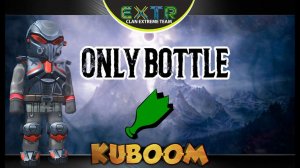 «Только с одной бутылкой :)» #kuboom #кубум