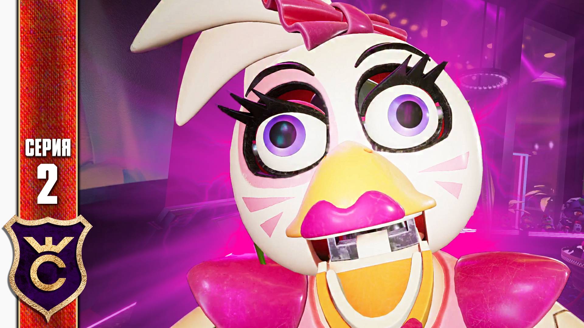 ЧИКА ПОЙМАЛА МЕНЯ ! Five Nights at Freddy's: Security Breach #2