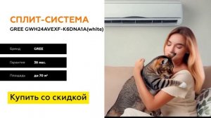 Сплит-система GREE GWH24AVEXF-K6DNA1A(white)