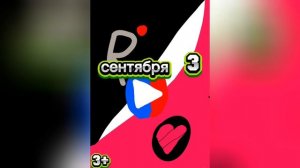 трейлер 3 сентября новое видео