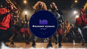 Фоновая музыка - Hip Hop 6 Playlist 2 hours / Хип Хоп 6 Плейлист 2 часа