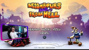 Как достать соседа😈Стрим