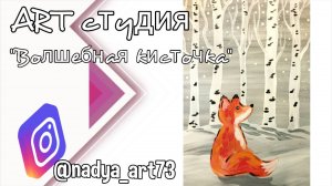 Рисуем лисичку в лесу Уроки рисования для детей