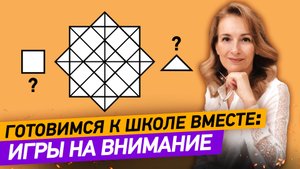 Как игры развивают внимание? Графические упражнения для развития внимания ребёнка