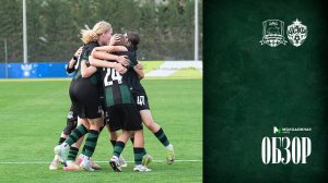 Видеообзор матча ЖФК «Краснодар»-М – ЖФК ЦСКА-М