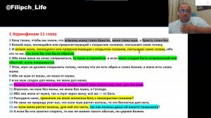 ⚡Библейские чтения🎙Покрывать голову в Церкви! В чём смысл этой заповеди❓