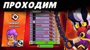 Проходи соревнование с усилениями демонов! | Brawl Stars