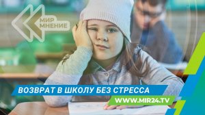 Как настроить ребенка на школу после длинных каникул?