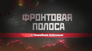 «Фронтовая полоса». Харьков всё забыл?