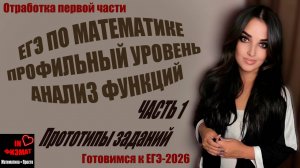 Исследование функций для ЕГЭ по математике, профильный уровень. Сборник Лысенко, №№ 240-256