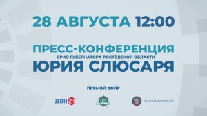 Пресс-конференция врио губернатора Ростовской области Ю.Б.Слюсаря
