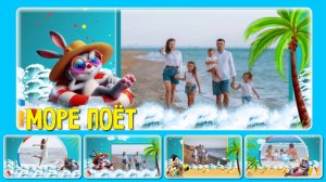 Море поёт - Слайд-шоу - проект ProShow Producer